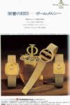 Baume & Mercier 1977 29.jpg